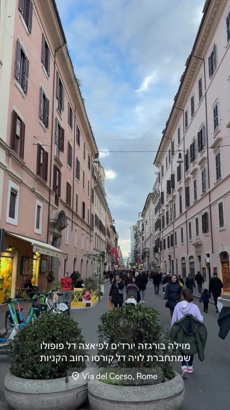 Via del Corso – רחוב הקניות של רומא