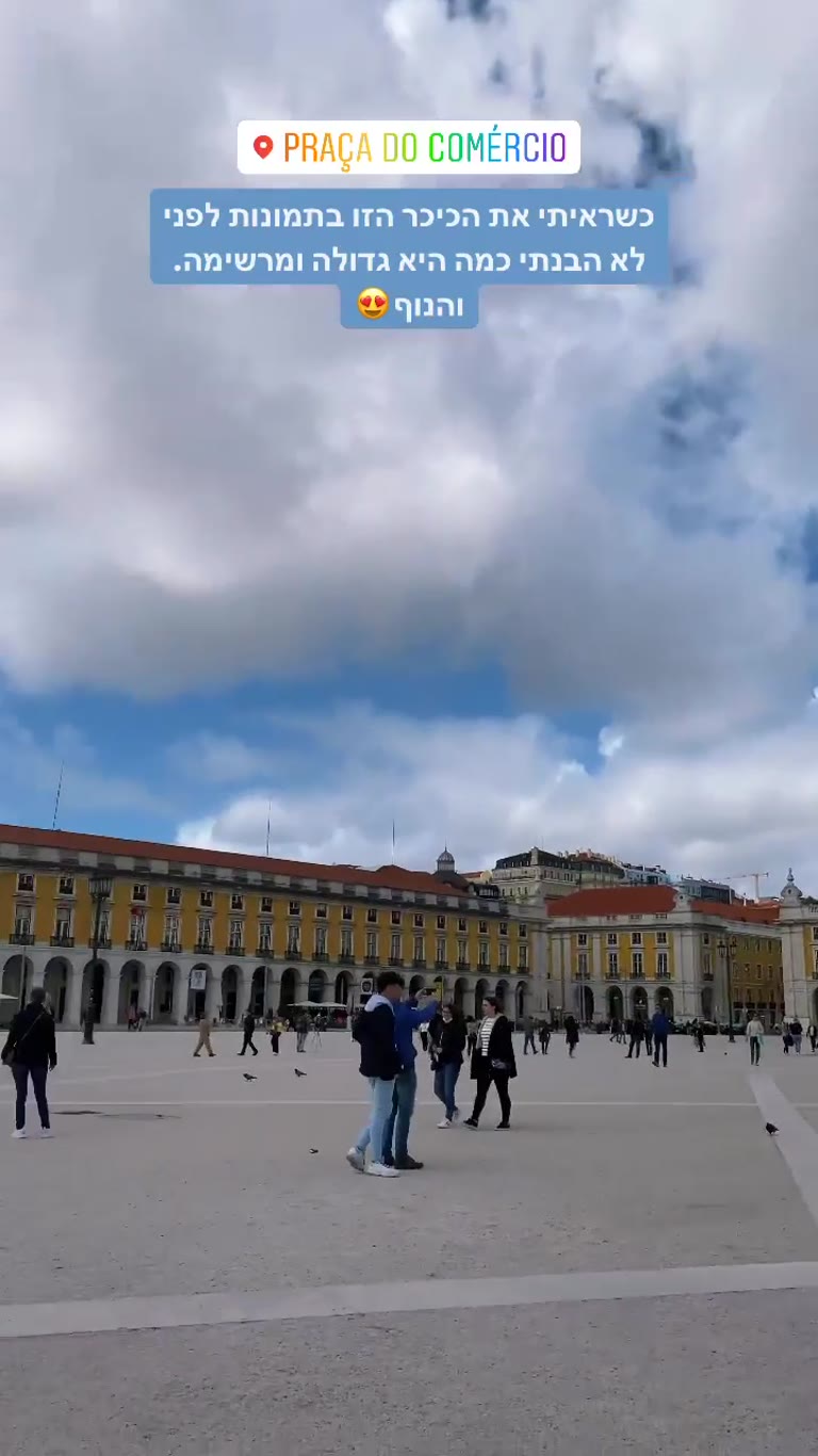 כיכר Praça do Comércio בליסבון