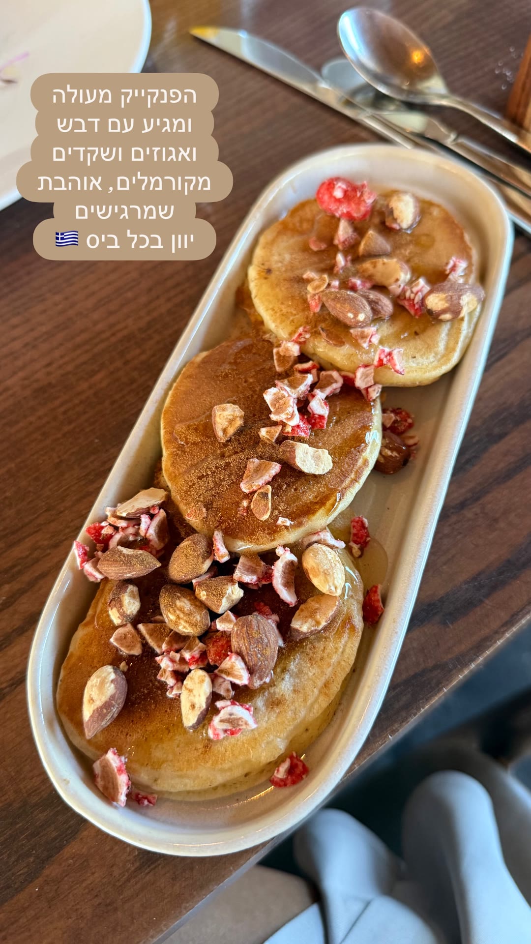 פנקייק עם דבש ושקדים ב-The Olivar Suites, קורפו