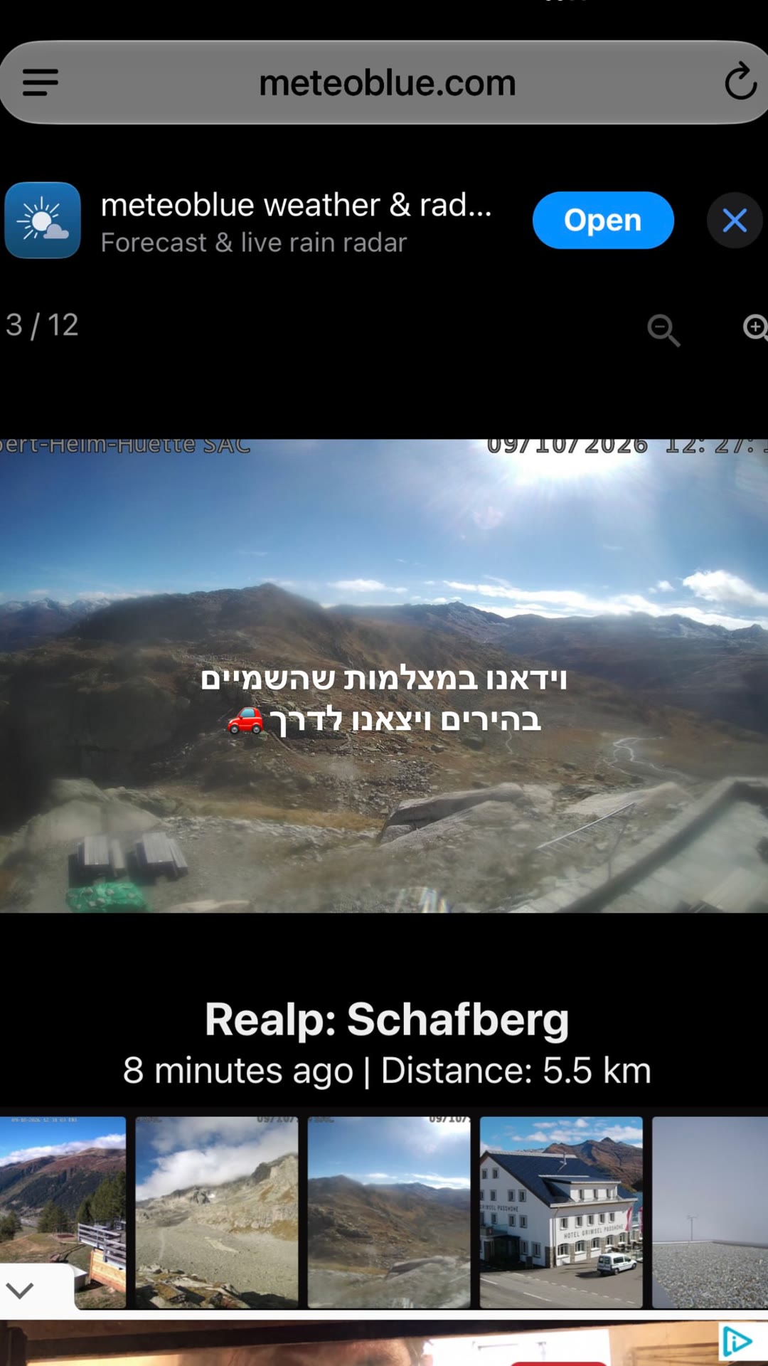 בדיקת מצלמות meteoblue לפני נסיעה לרלפ, שווייץ