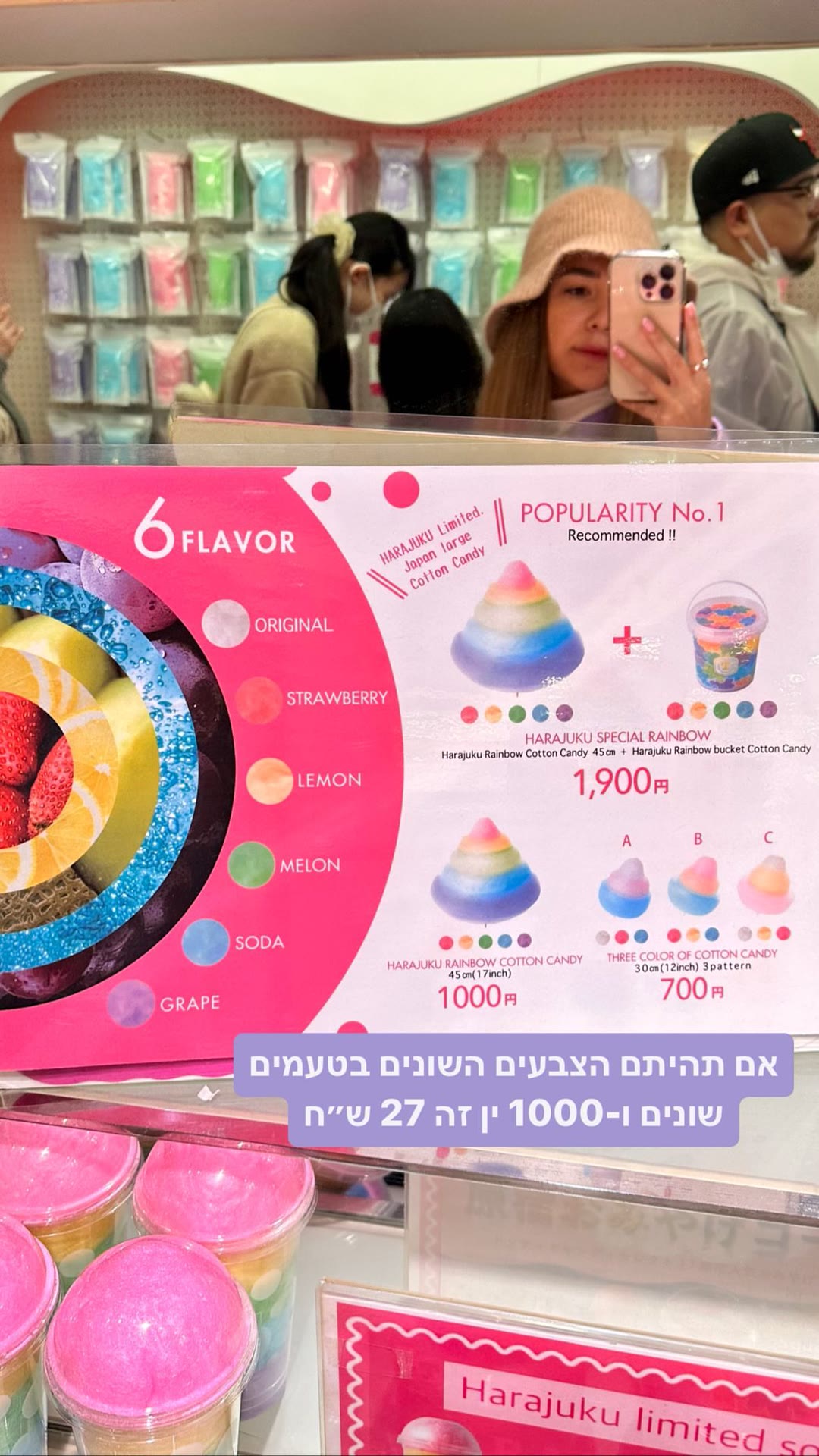 צמר גפן מתוק ענק בהראג'וקו, טוקיו