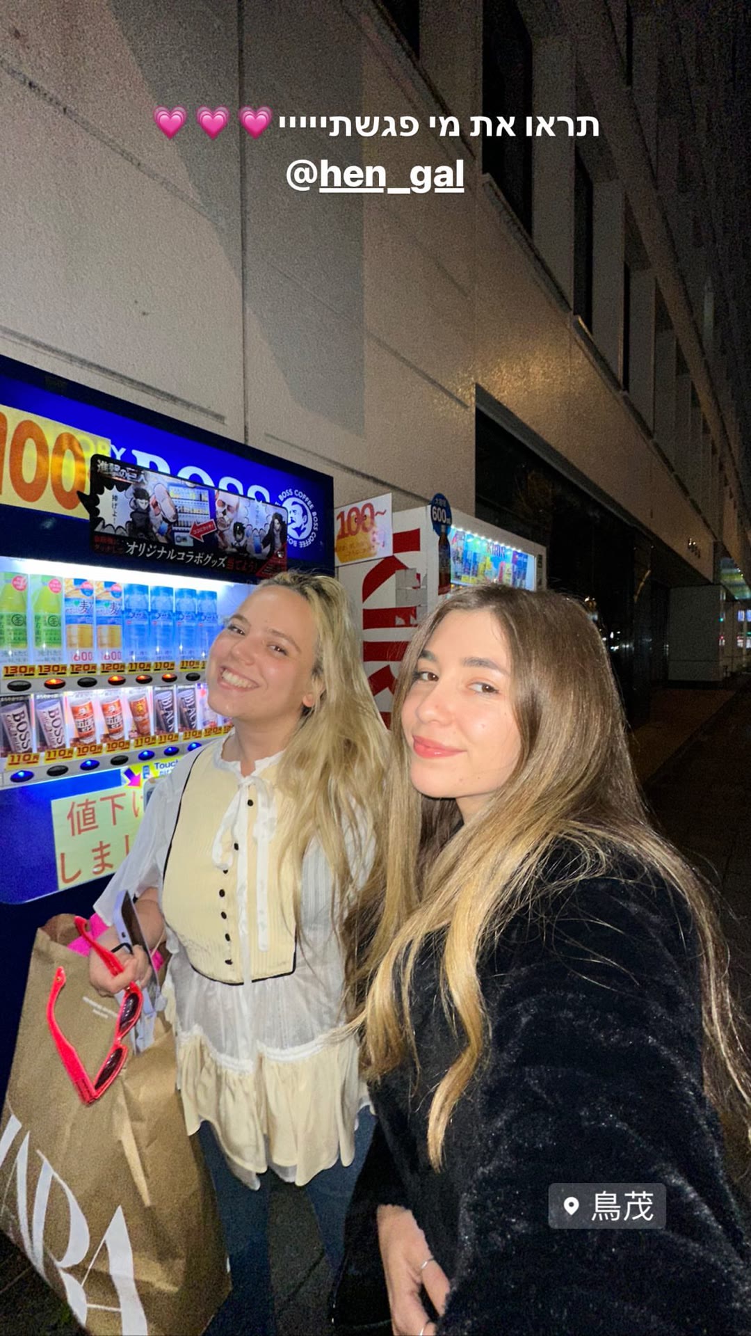 מפגש עם @hen_gal ליד מכונות שתייה בטוקיו