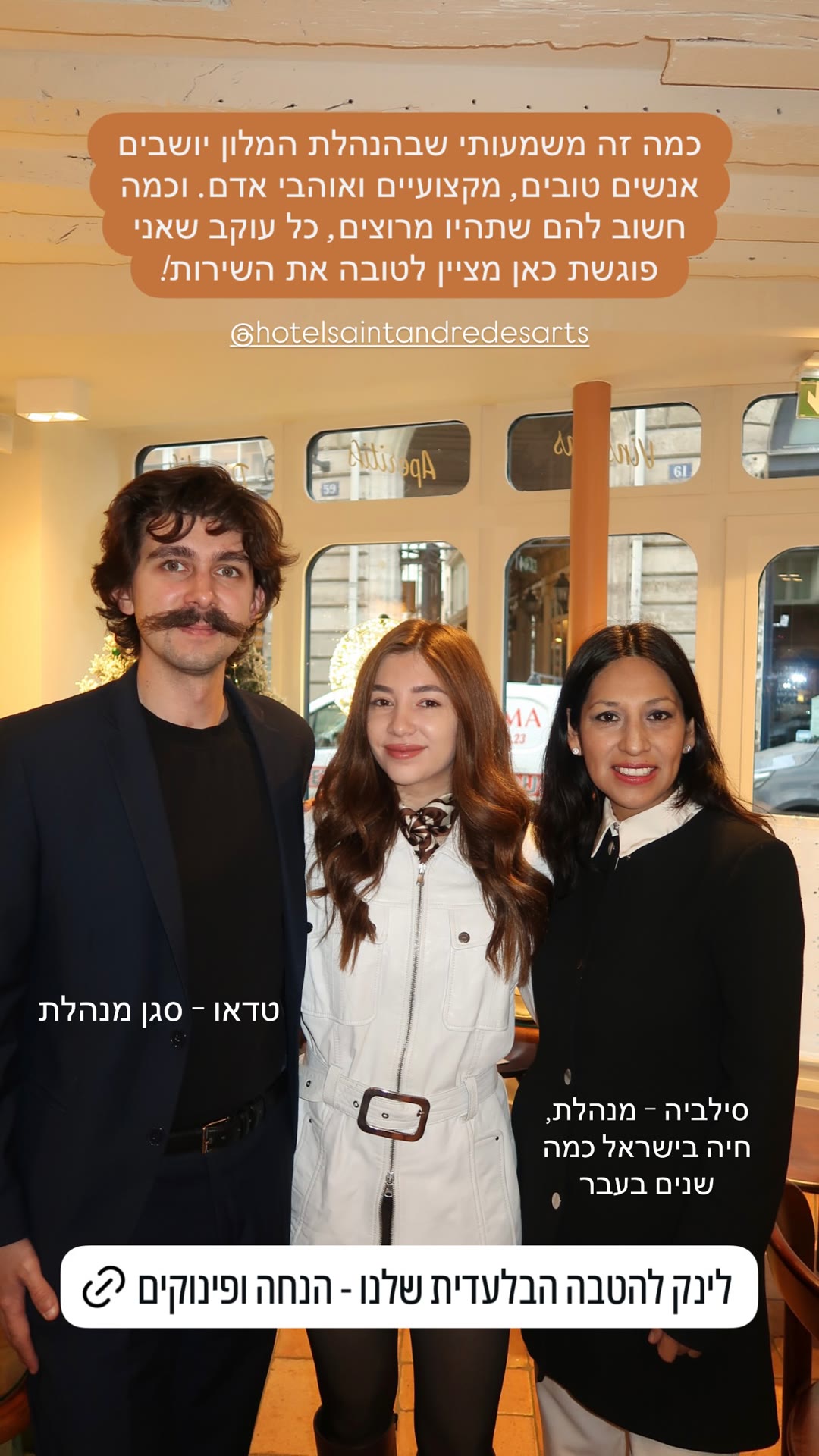 צוות מלון Hôtel Saint-André des Arts בפריז