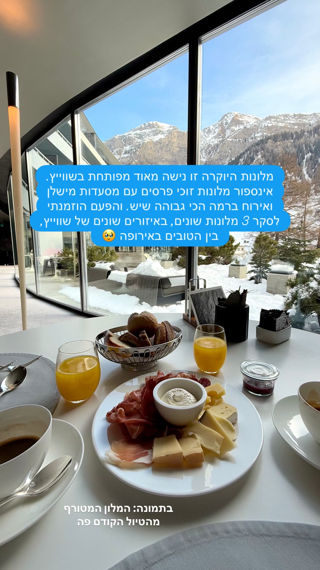 מלונות יוקרה בשווייץ – ארוחת בוקר מול ההרים