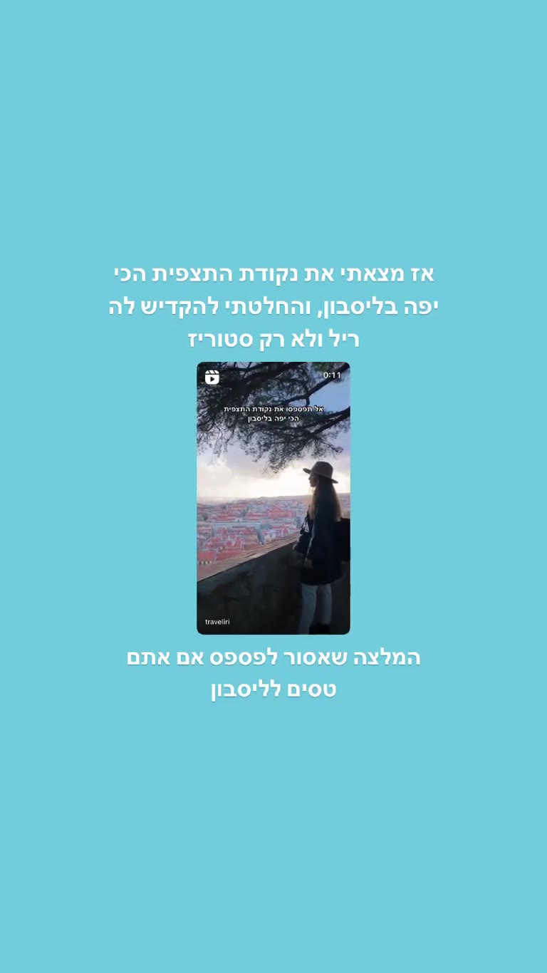 נקודת התצפית הכי יפה בליסבון – Castelo do São Jorge