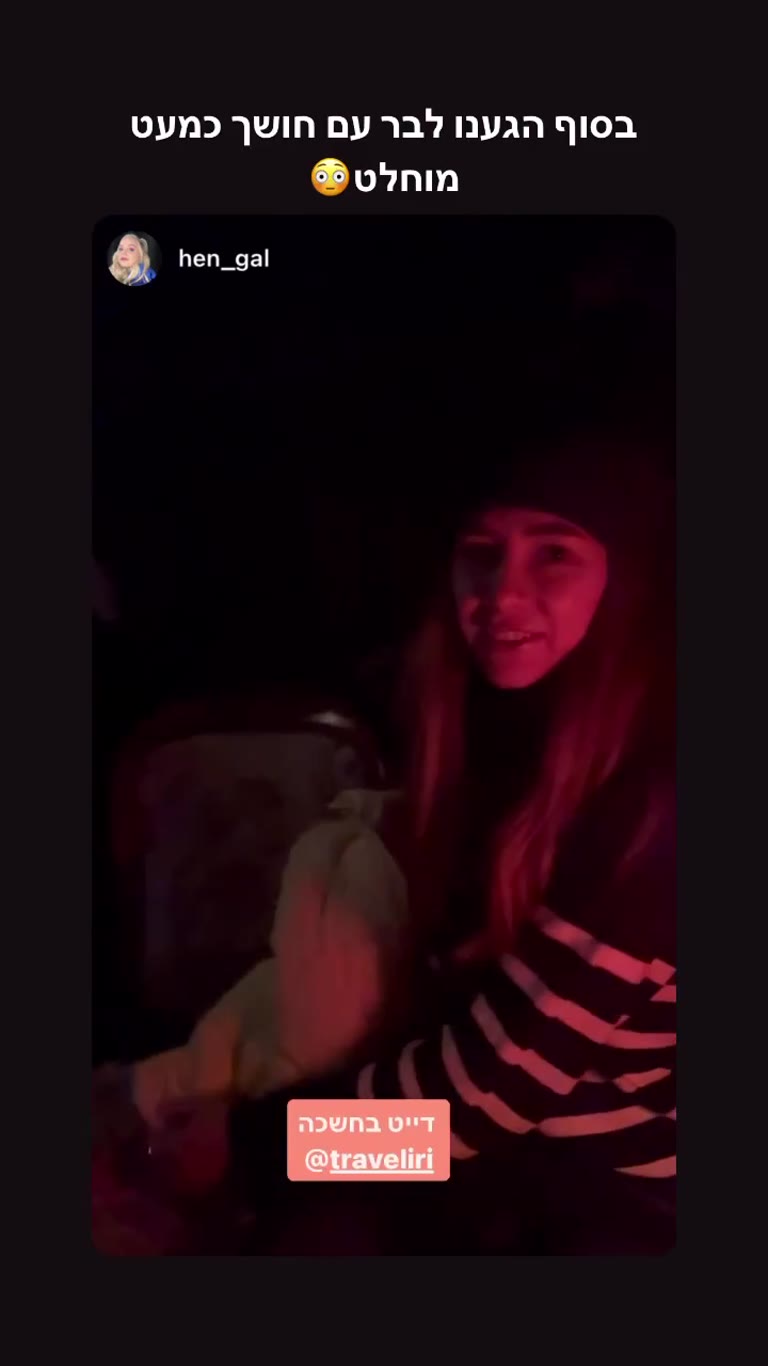 בר חשוך בטוקיו - "דייט בחשכה"