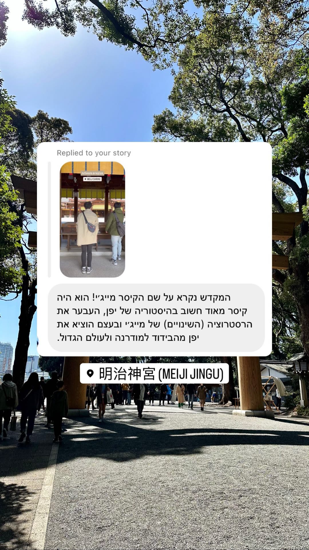 מקדש מייג'י (Meiji Jingu) בטוקיו