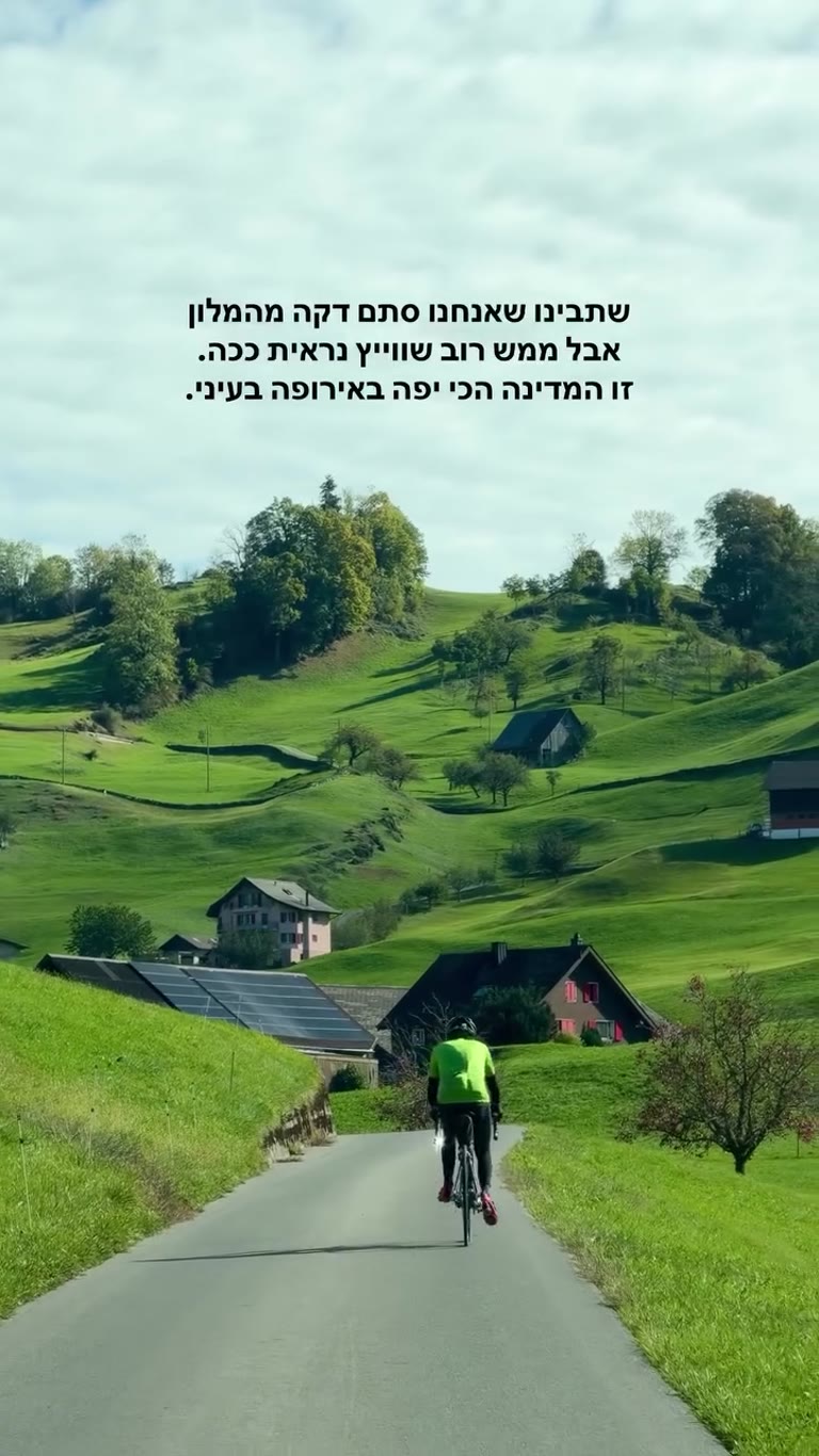 נוף ירוק בשווייץ, דקה מהמלון