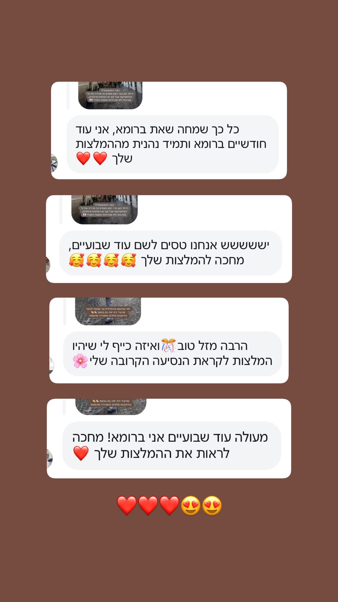 תגובות עוקבים על ההמלצות ברומא