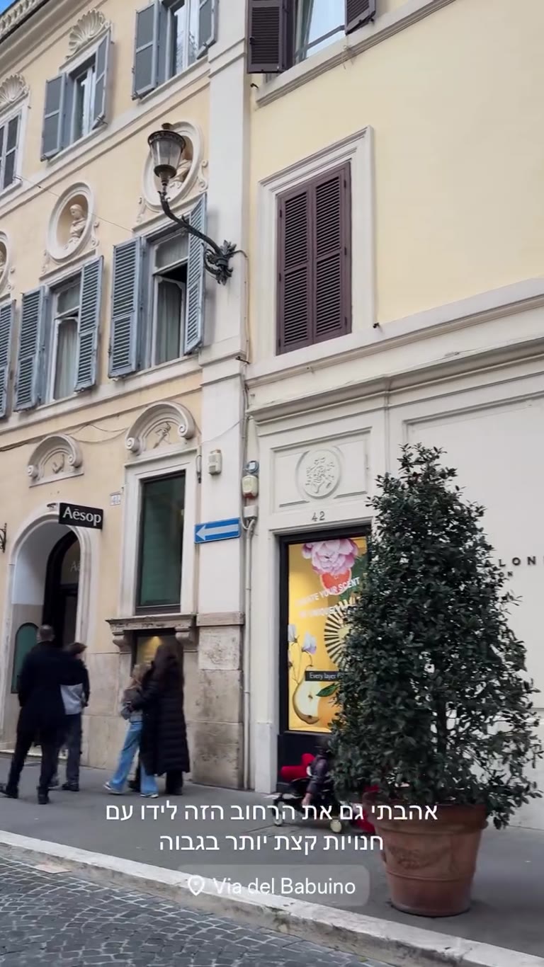 Via del Babuino ברומא - רחוב שופינג