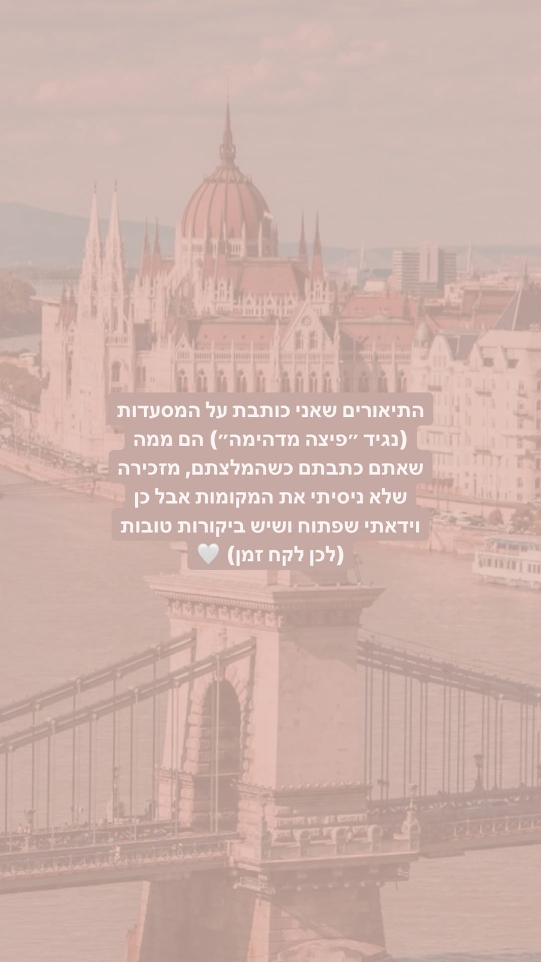 הבהרה על תיאורי המסעדות בבודפשט