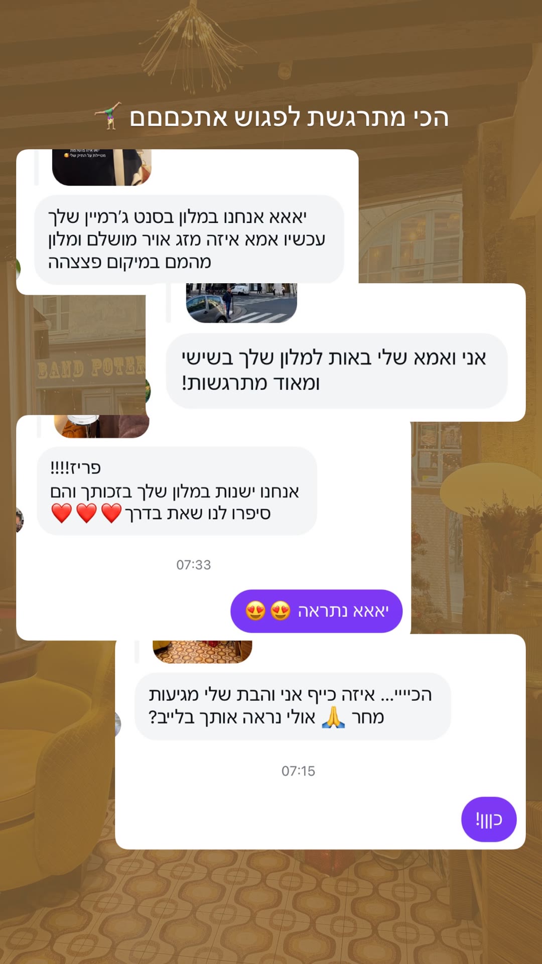 עוקבות ישנות במלון שהמלצתי בסנט ז'רמיין, פריז