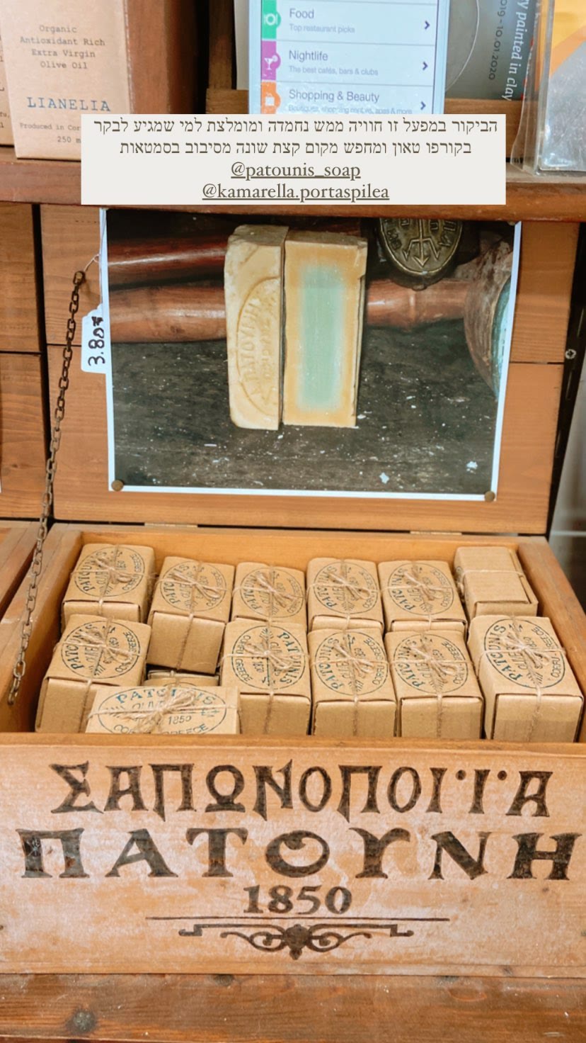 Patounis Soap Factory, Corfu Town