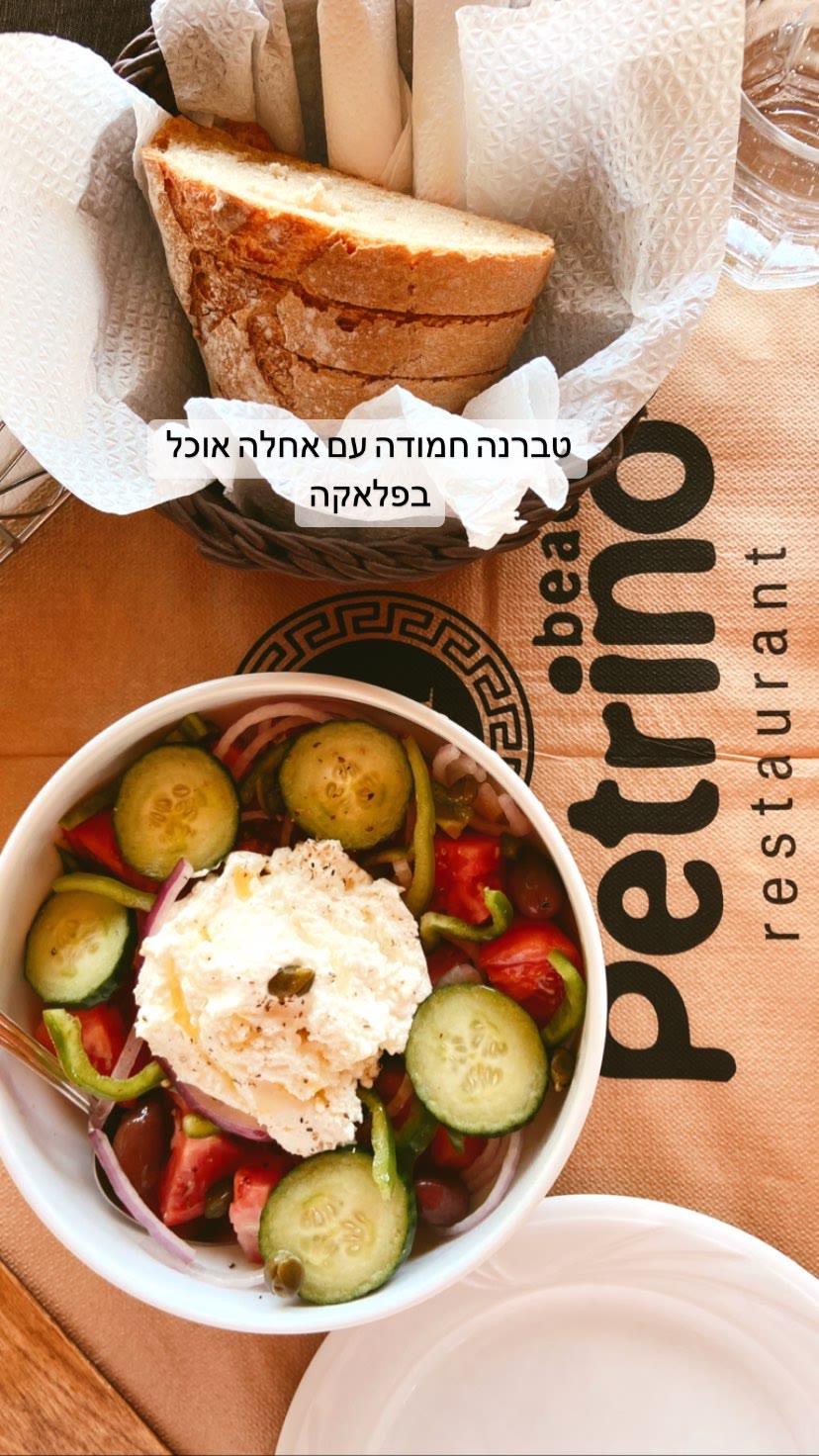 Petrino Beach Restaurant, Plaka Beach – Naxos