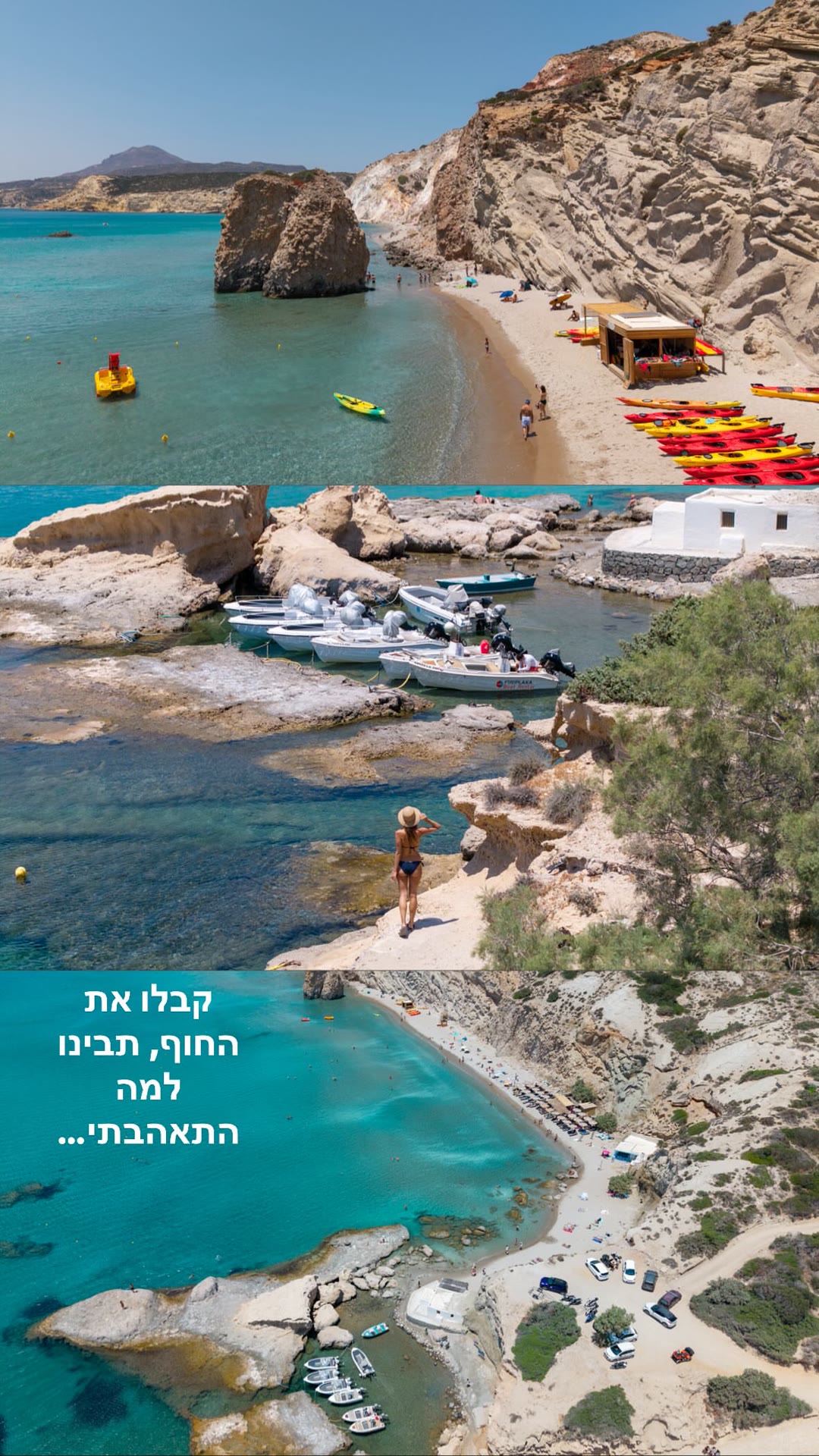 חופי מילוס – קיאקים, מים טורקיז וקובנות סירות