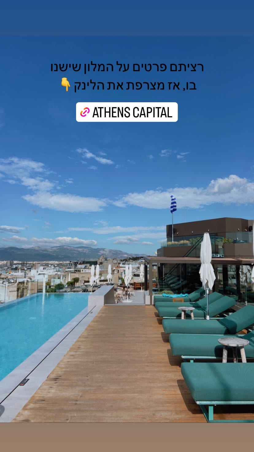 Athens Capital MGallery rooftop pool, Athens