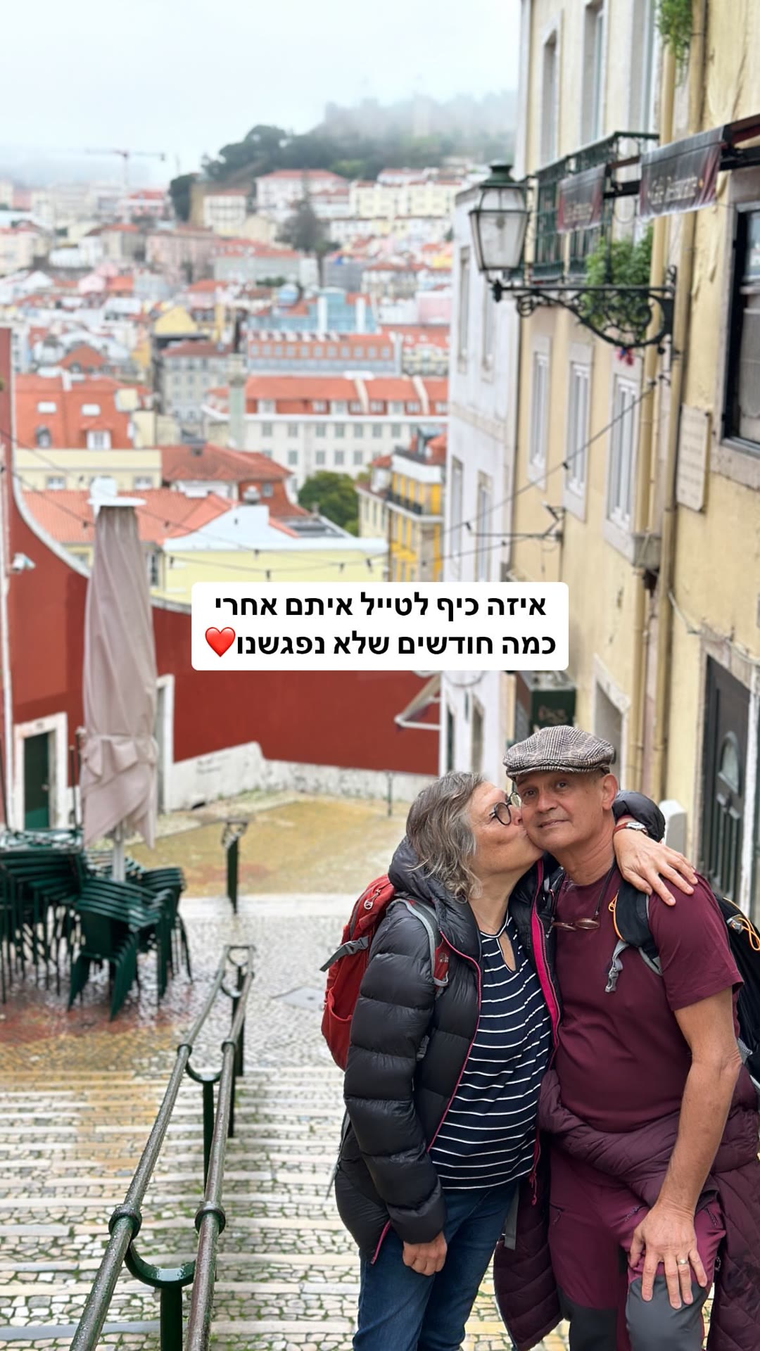 טיול עם ההורים ברחובות ליסבון