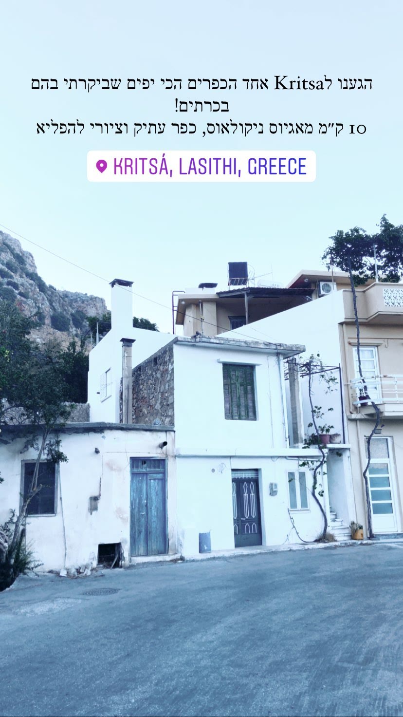 Kritsá — one of Crete's prettiest villages
