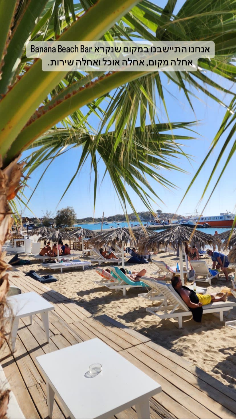 Banana Beach Bar, Naxos