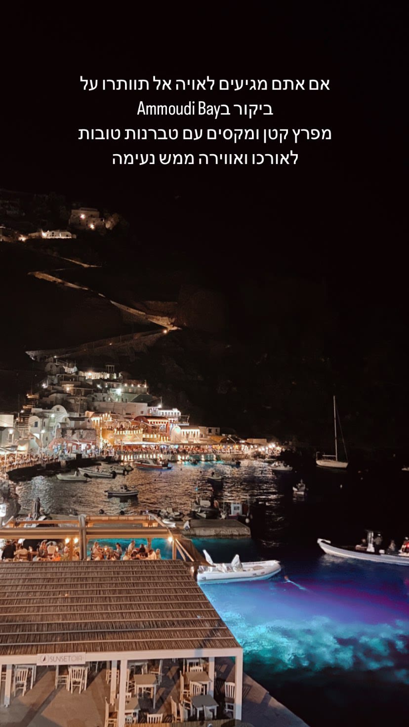 Ammoudi Bay below Oia, Santorini