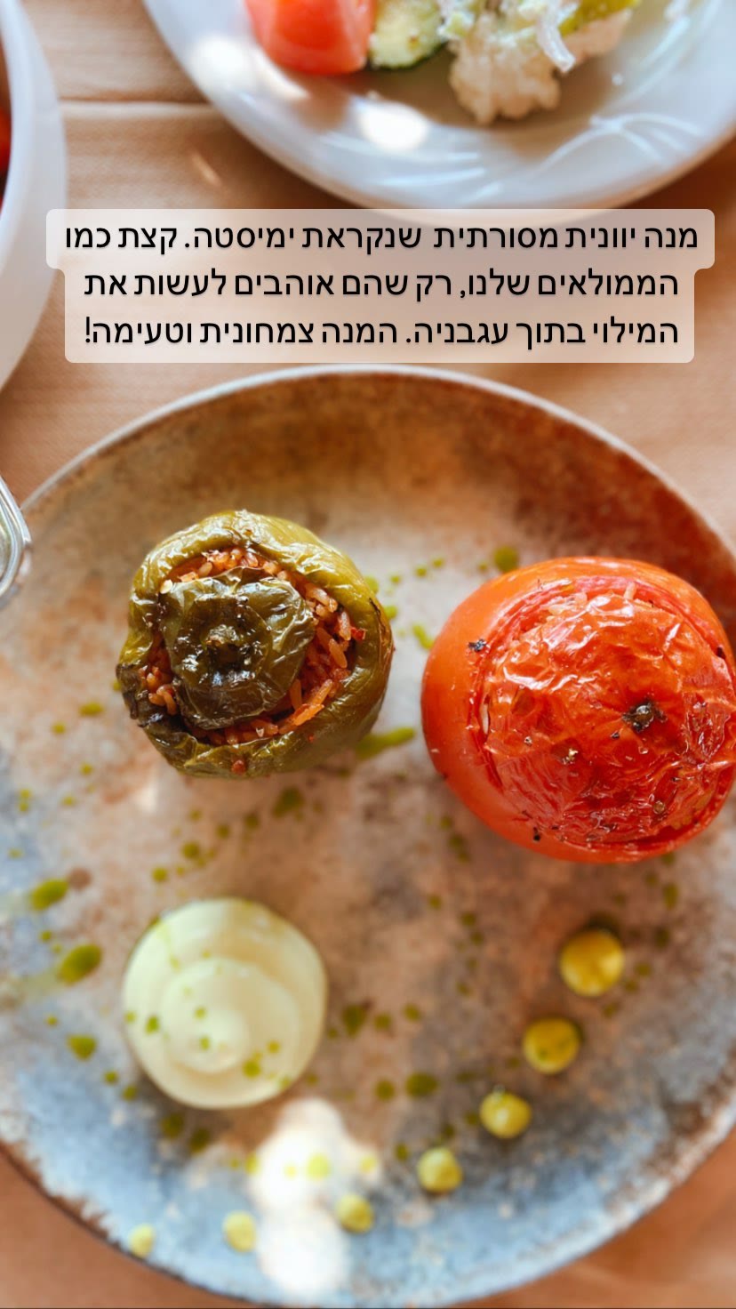 Yemista — Greek stuffed vegetables on Naxos