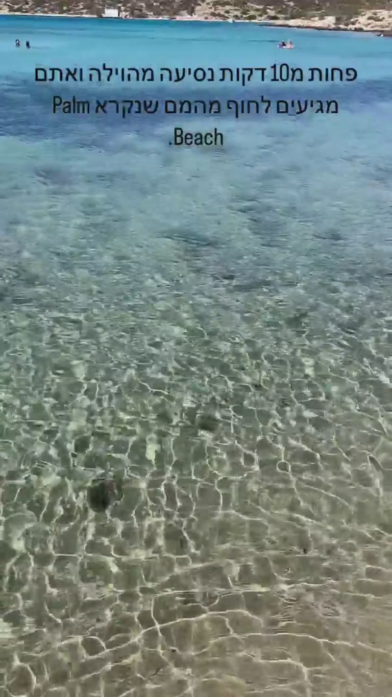 Palm Beach, Paros — 10 minutes from the villa