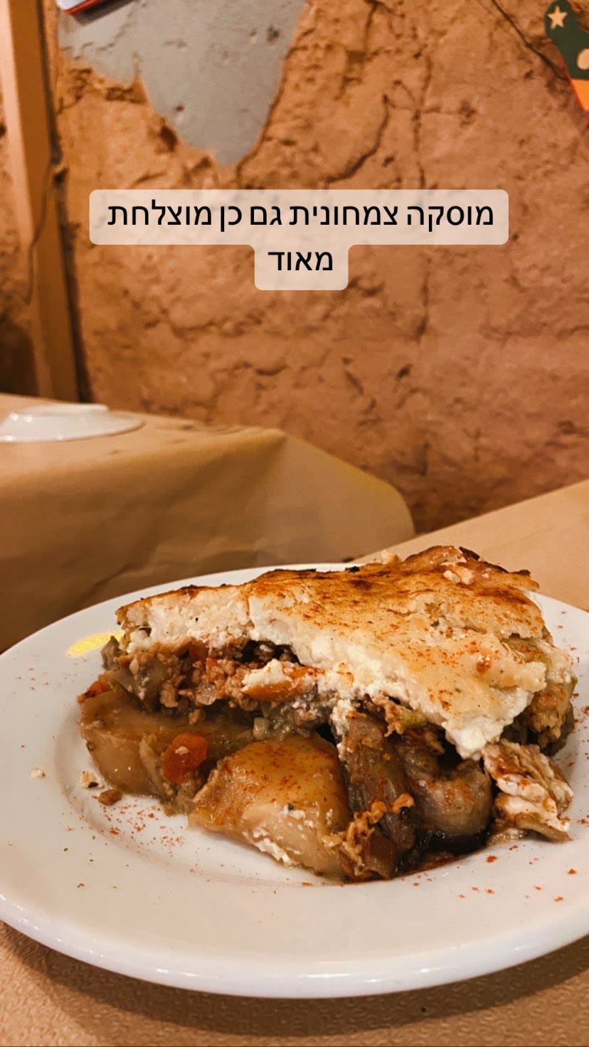 מוסקה צמחונית ב-Taverna Klimataria, אתונה