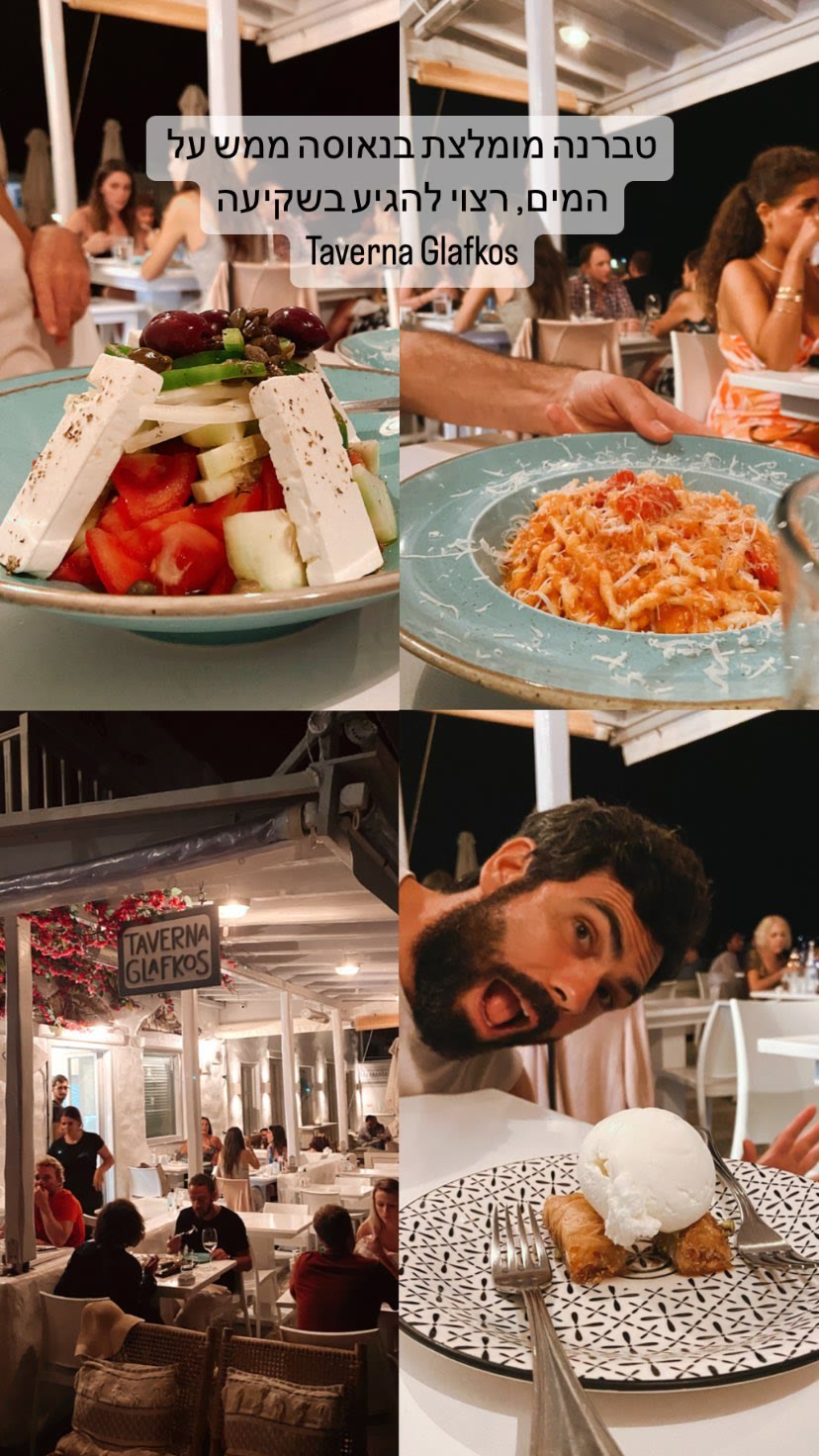 Taverna Glafkos, Naoussa (Paros)