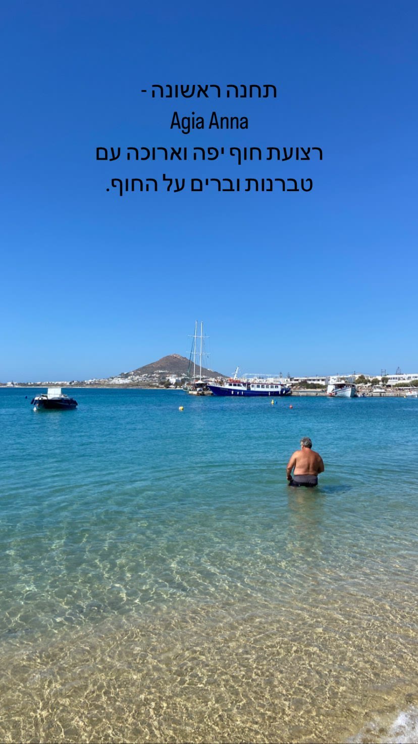 Agia Anna Beach, Naxos