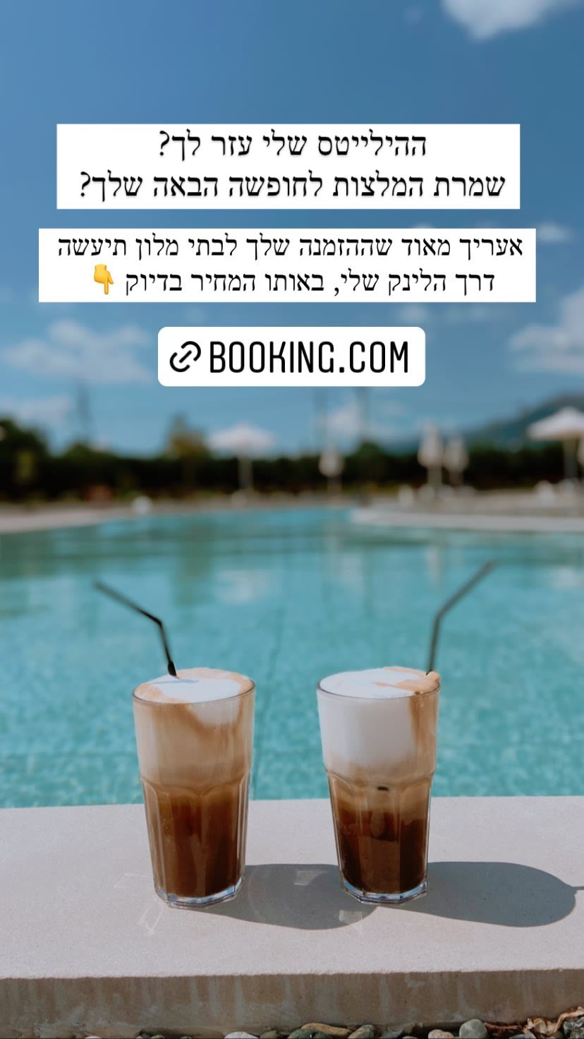 בקשה להזמין מלונות דרך הלינק (Booking.com)