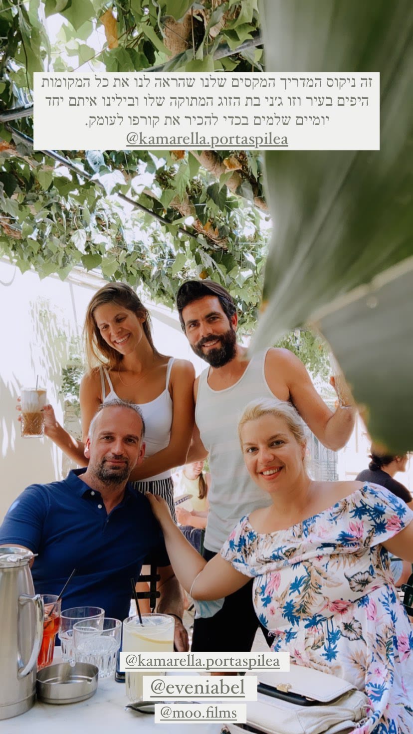 ניקוס המדריך וקמארלה בקורפו