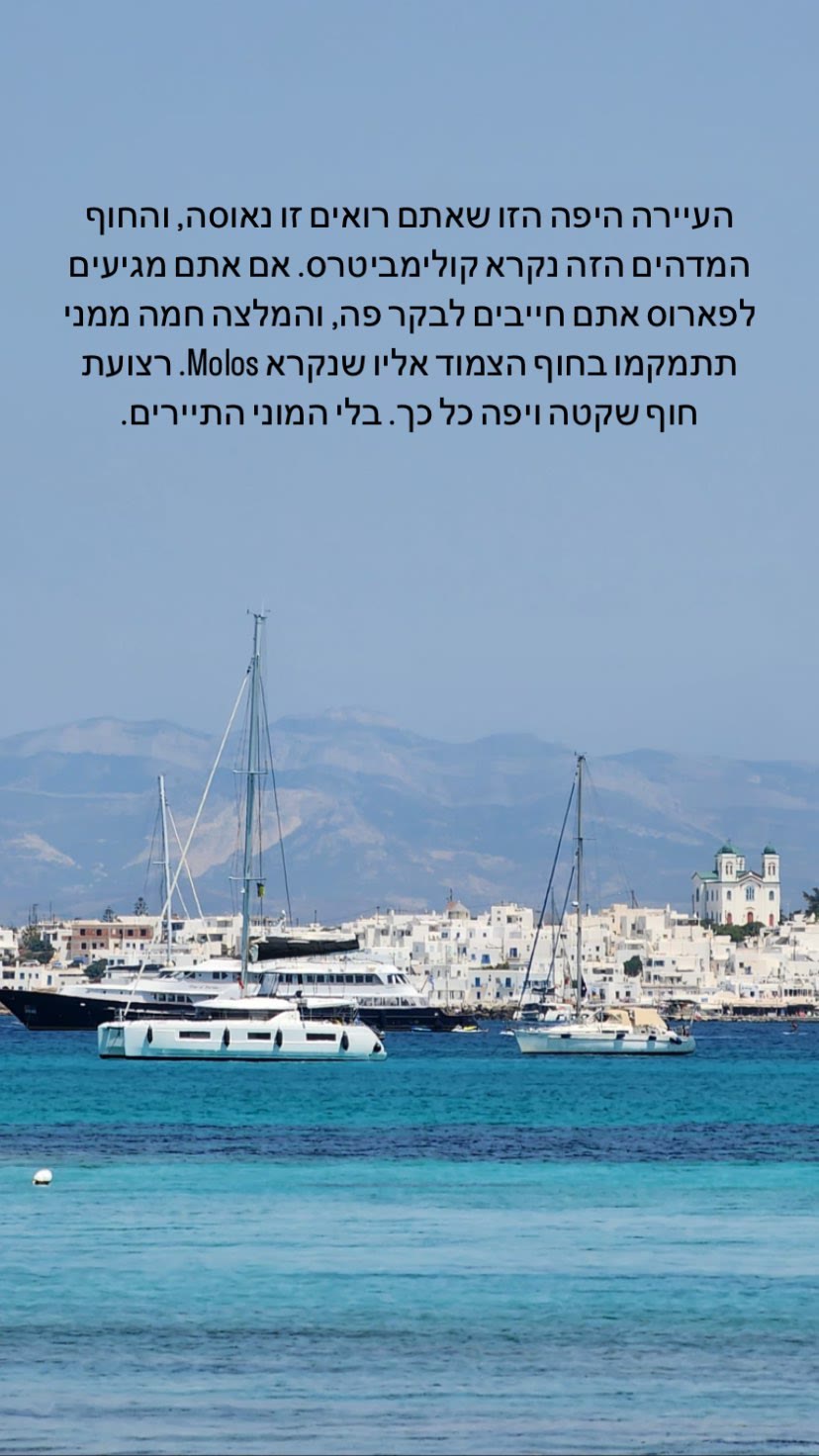 קולימביטרס ומולוס בנאוסה, פארוס