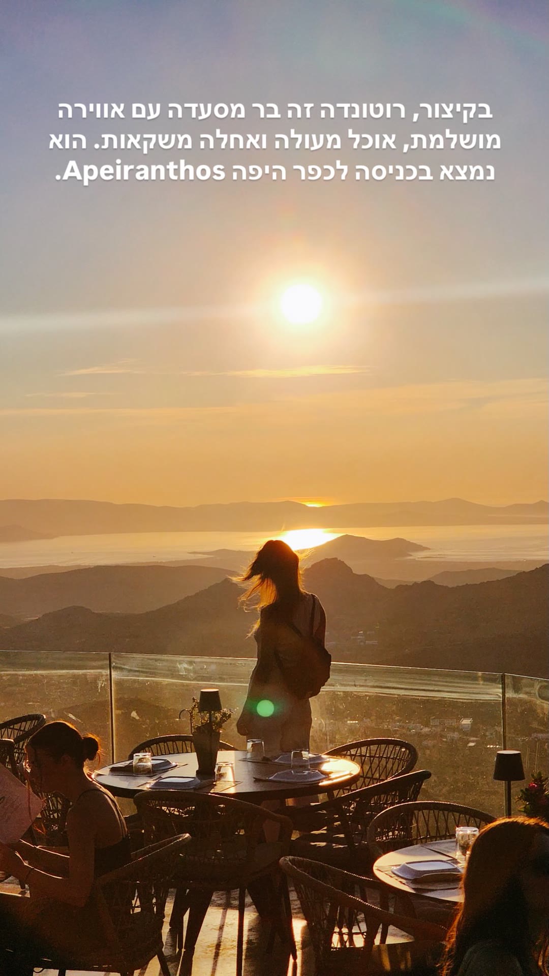 Rotonda Naxos — sunset bar above Apeiranthos