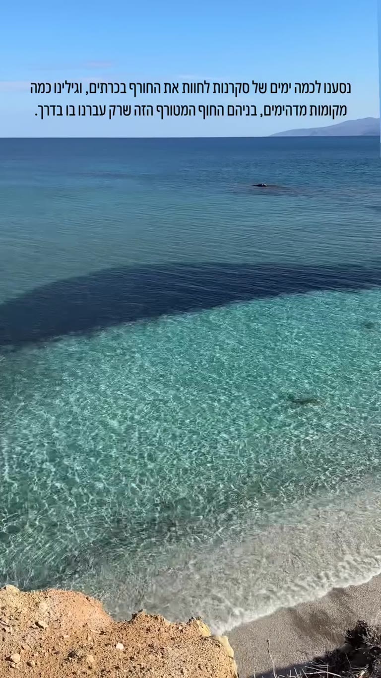 חוף מטורף בדרך בכרתים בחורף