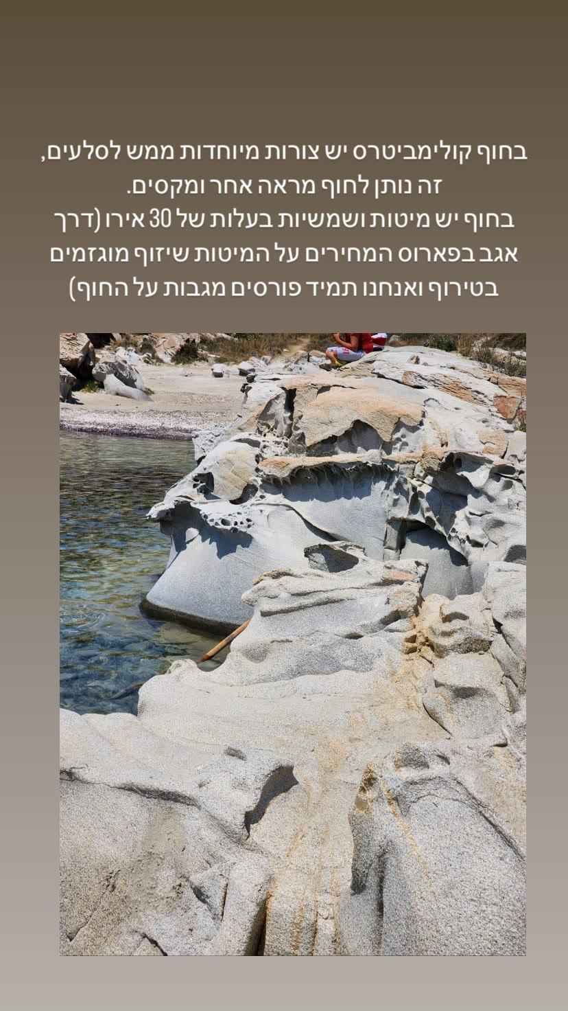 חוף קולימביתרס, פארוס