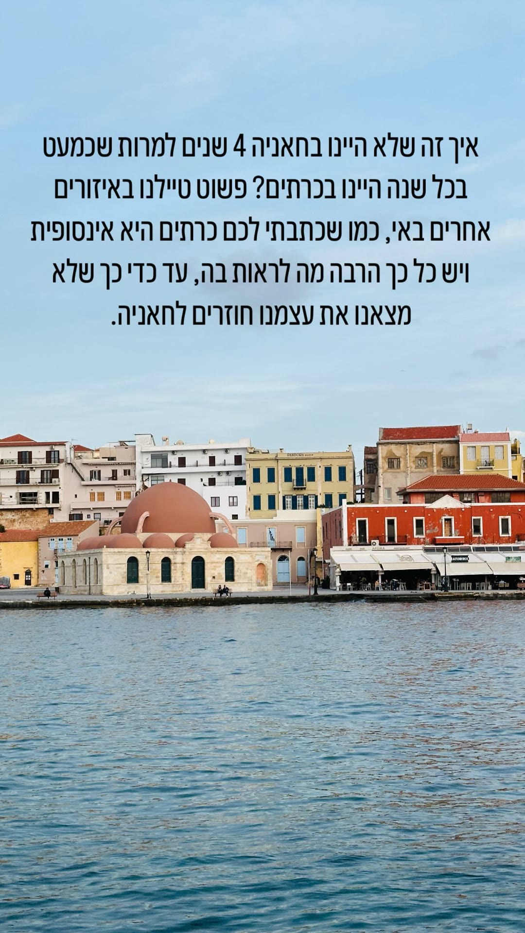 חאניה, כרתים – נמל ההר הוונציאני