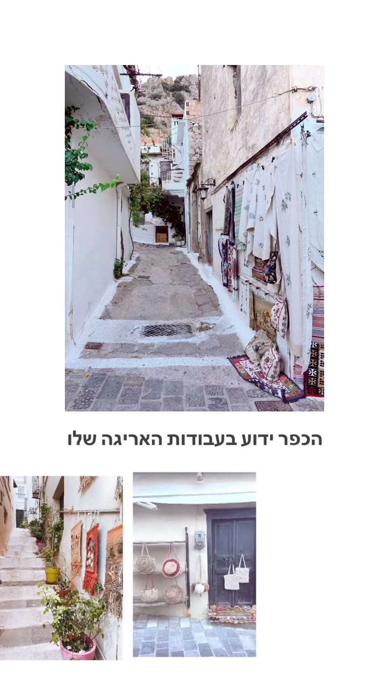 כפר האריגה בכרתים