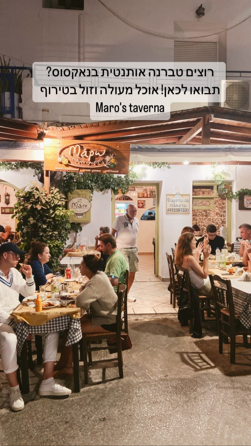 Maro's Taverna, Naxos