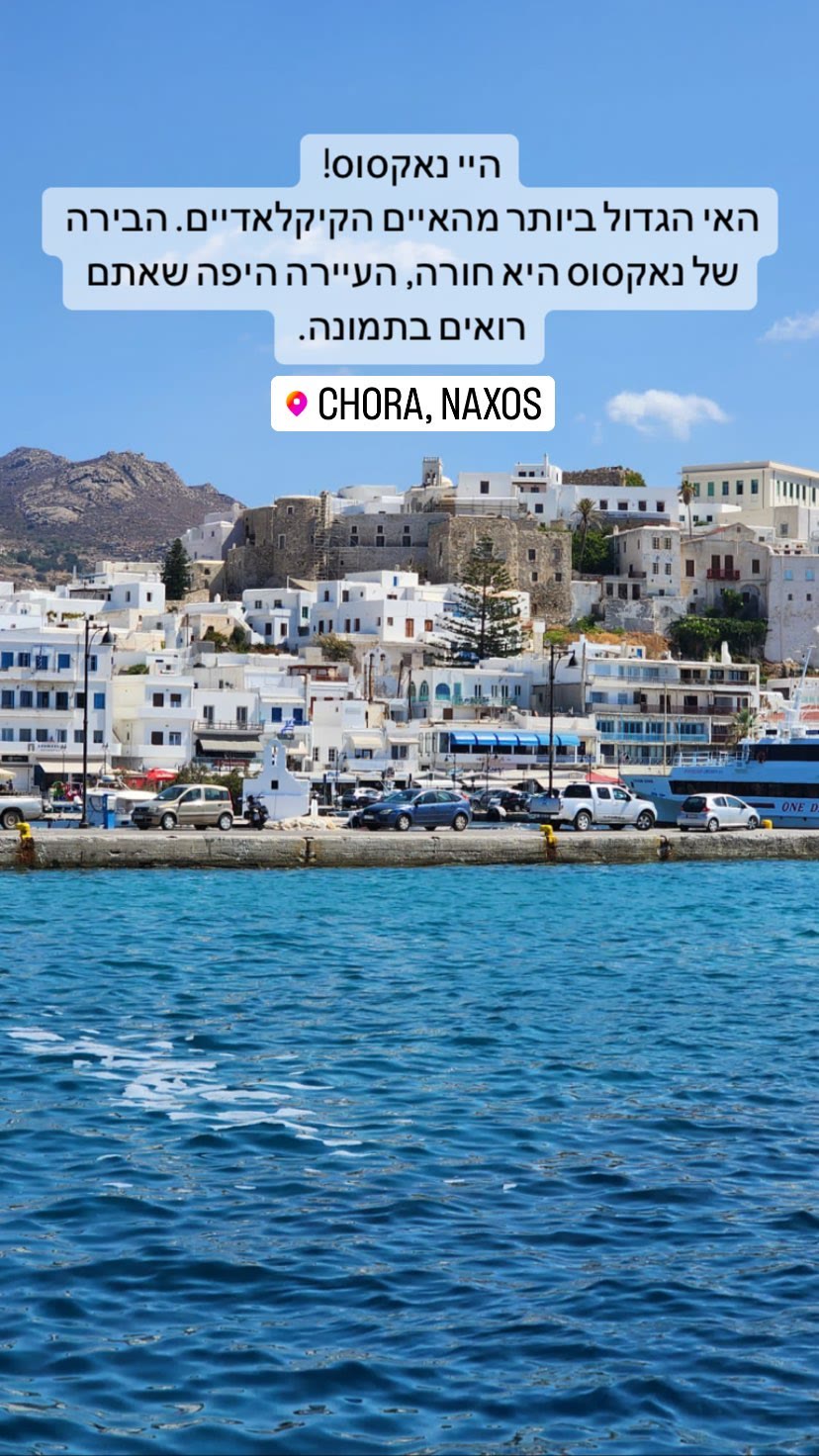 Chora, Naxos – the Cyclades' biggest island