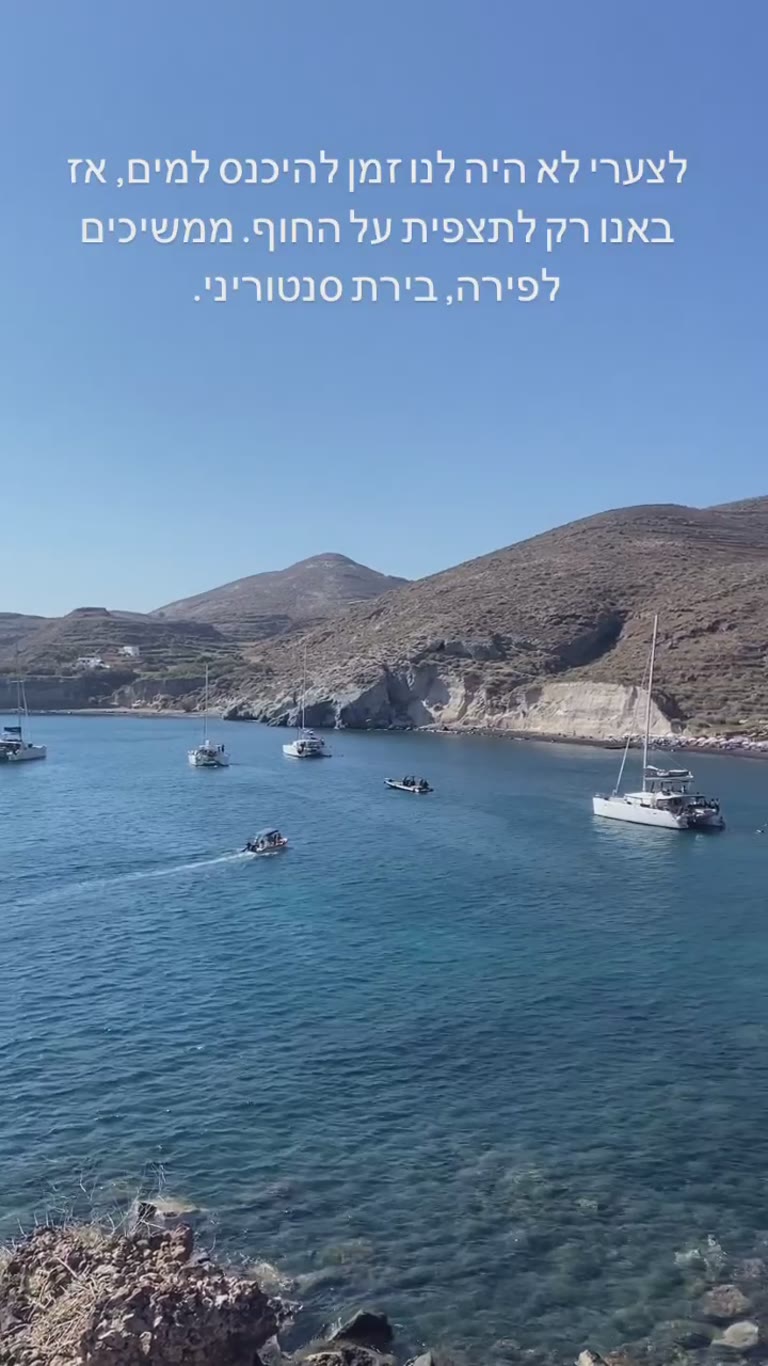Red Beach, Santorini – viewpoint only