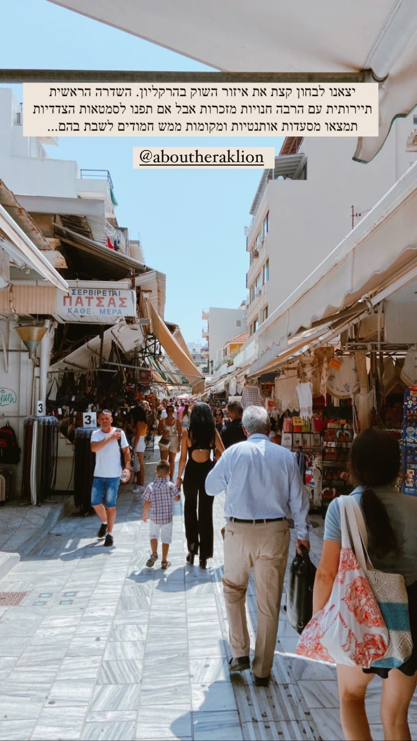 שוק הרקליון – סמטאות הצד