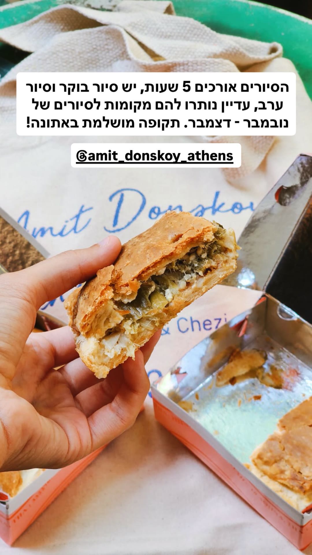 סיורי אוכל באתונה עם Amit Donskoy