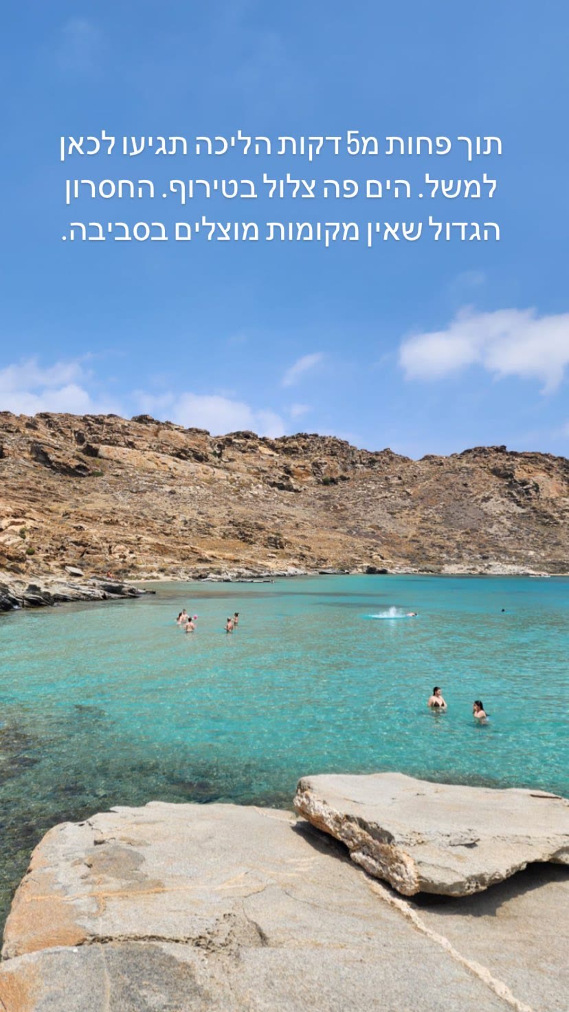 מפרץ צלול ליד חוף מונסטירי, פארוס