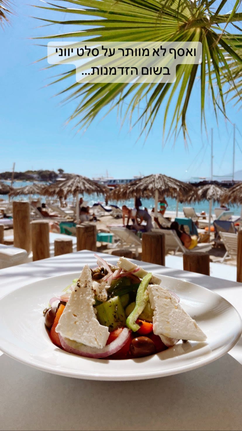 סלט יווני ב-Banana Beach Bar, נאקסוס