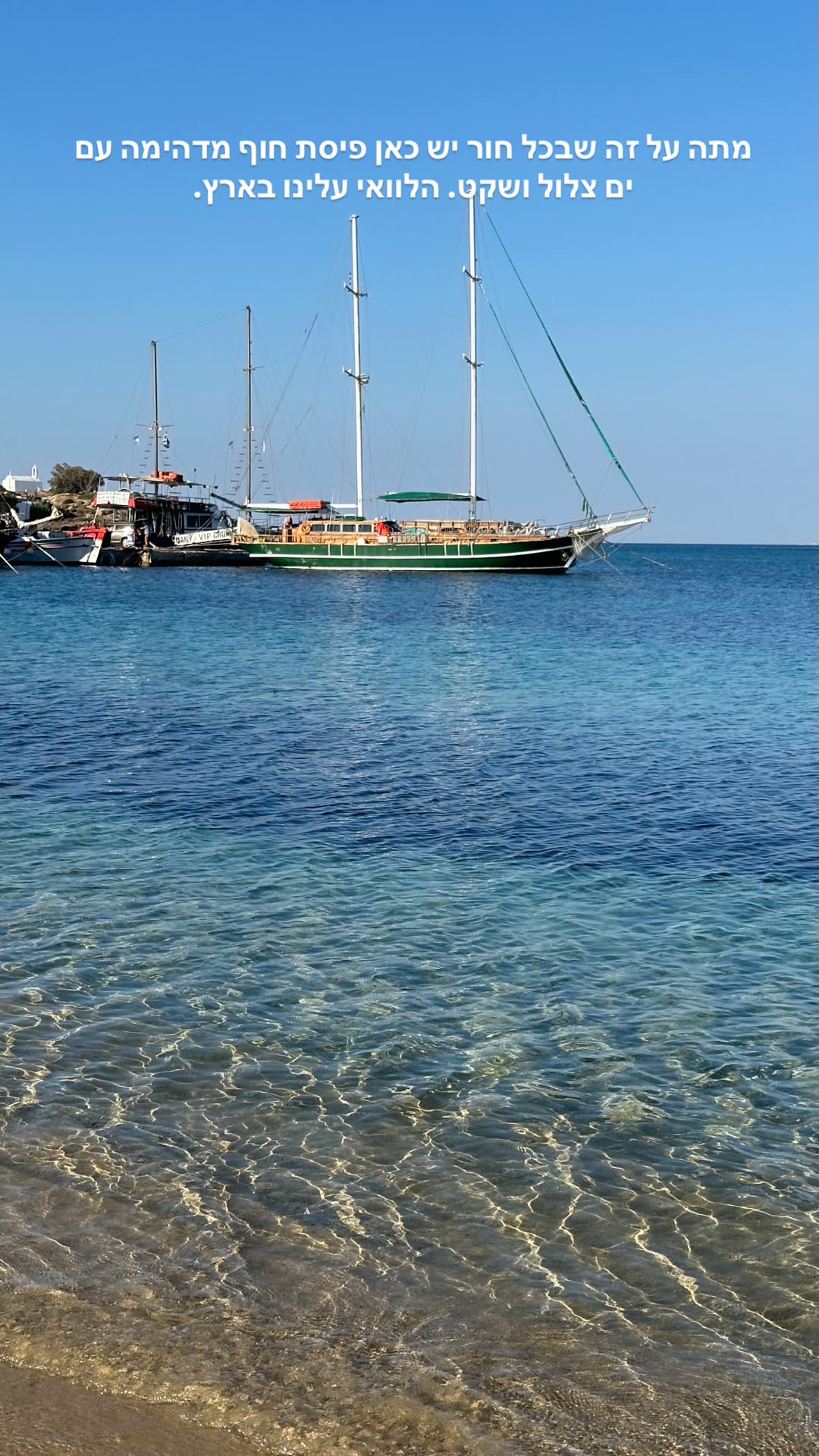 Clear-water beach on Naxos