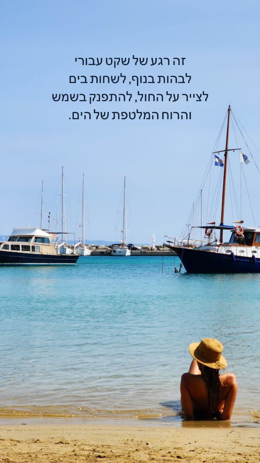 רגע של שקט על חוף בפארוס