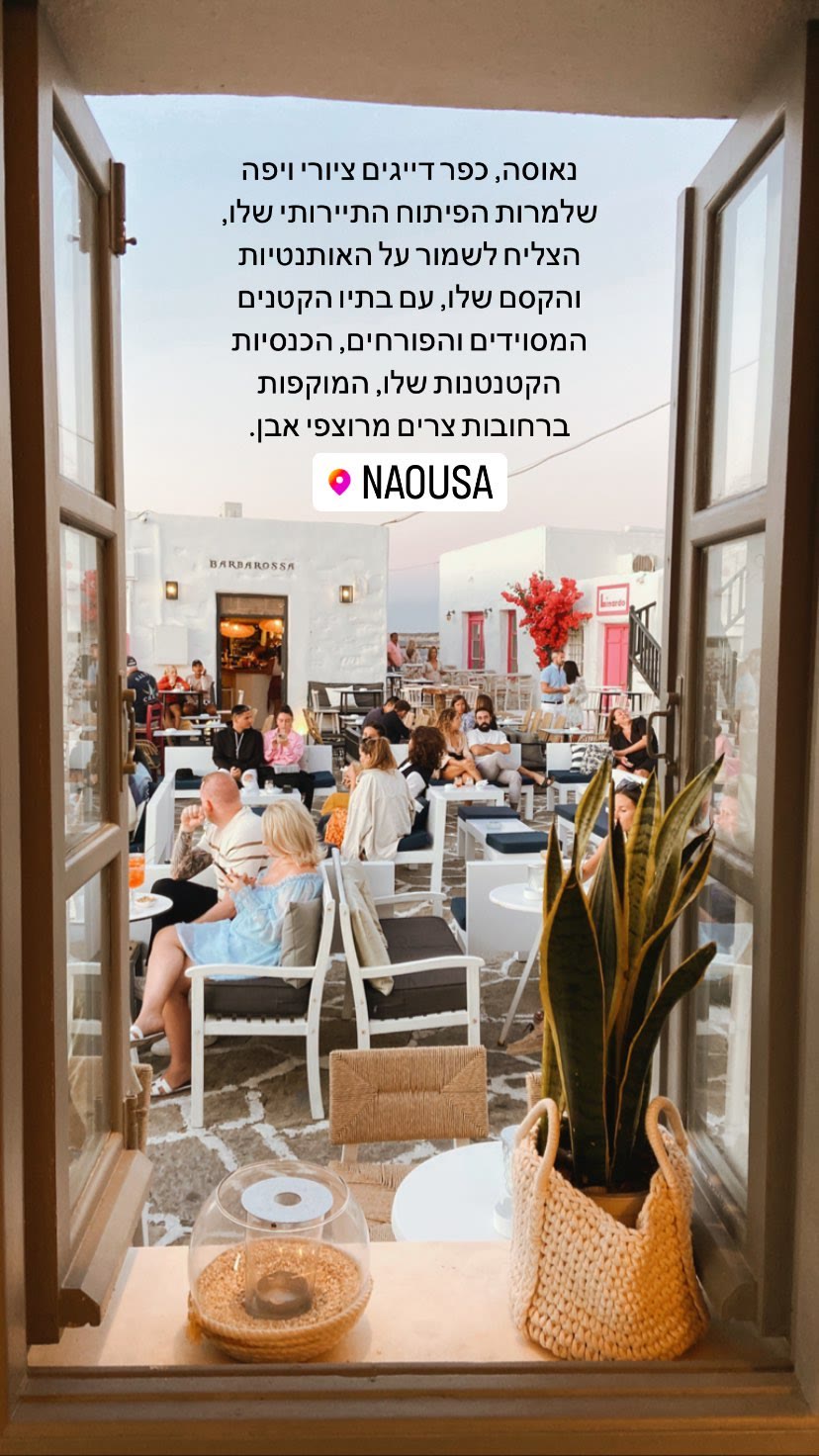 Naousa, Paros: charming fishing village