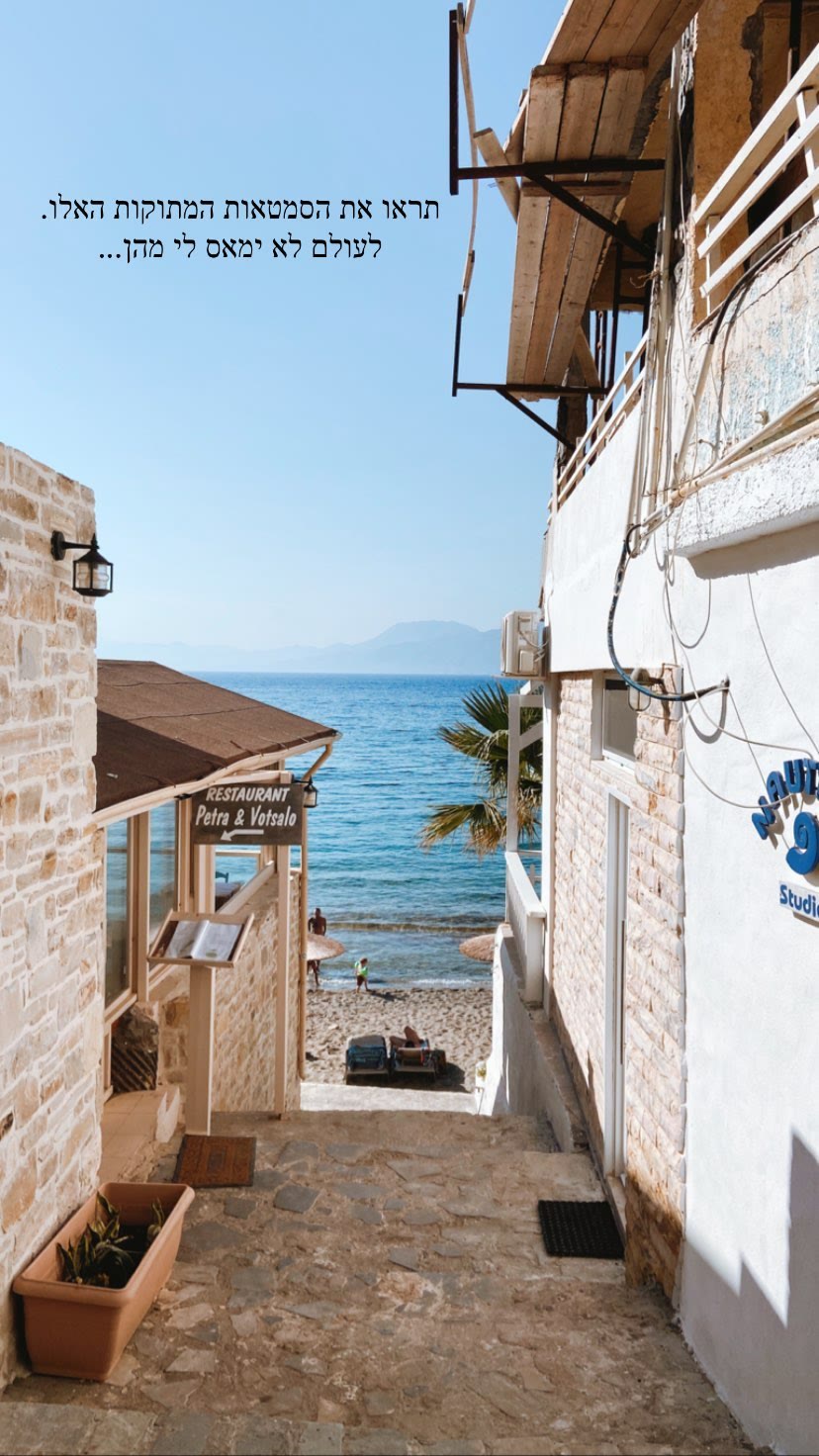 Crete alley to the sea, Petra & Votsalo