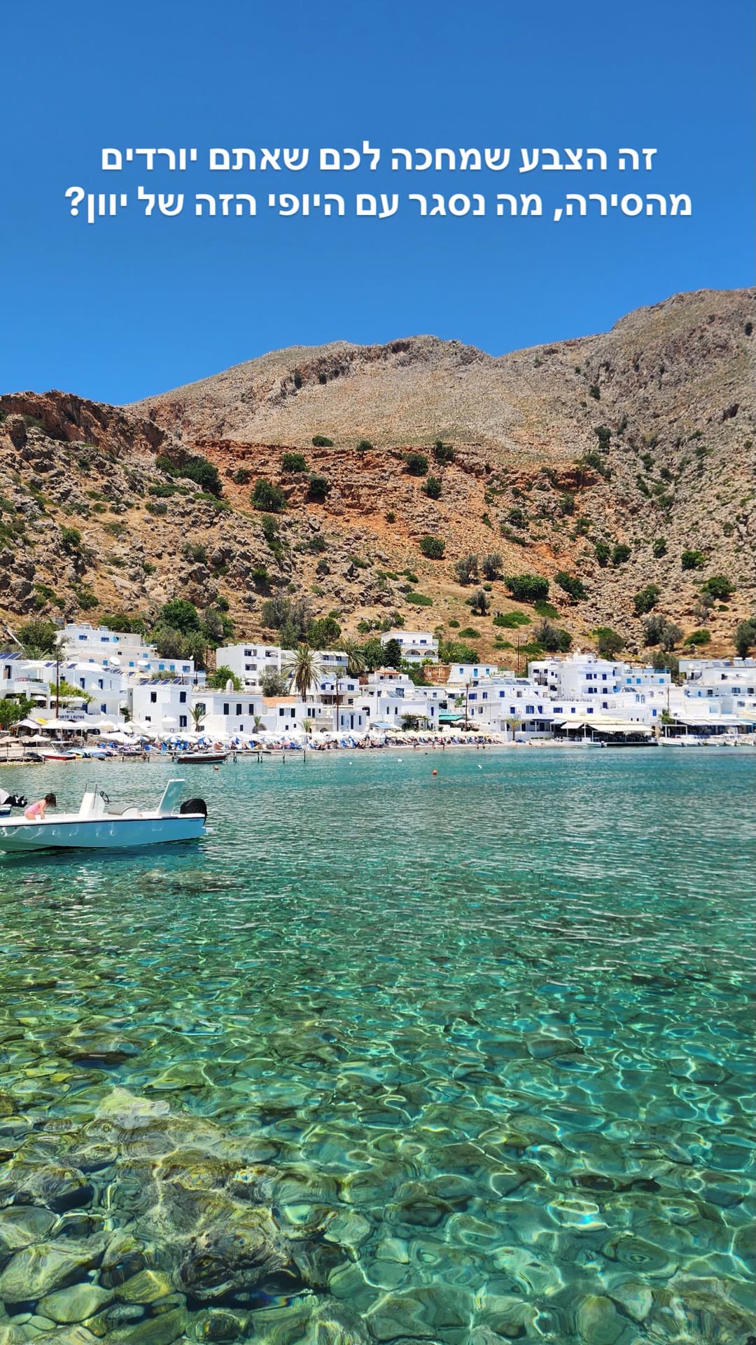 Loutro, Crete – turquoise water off the boat