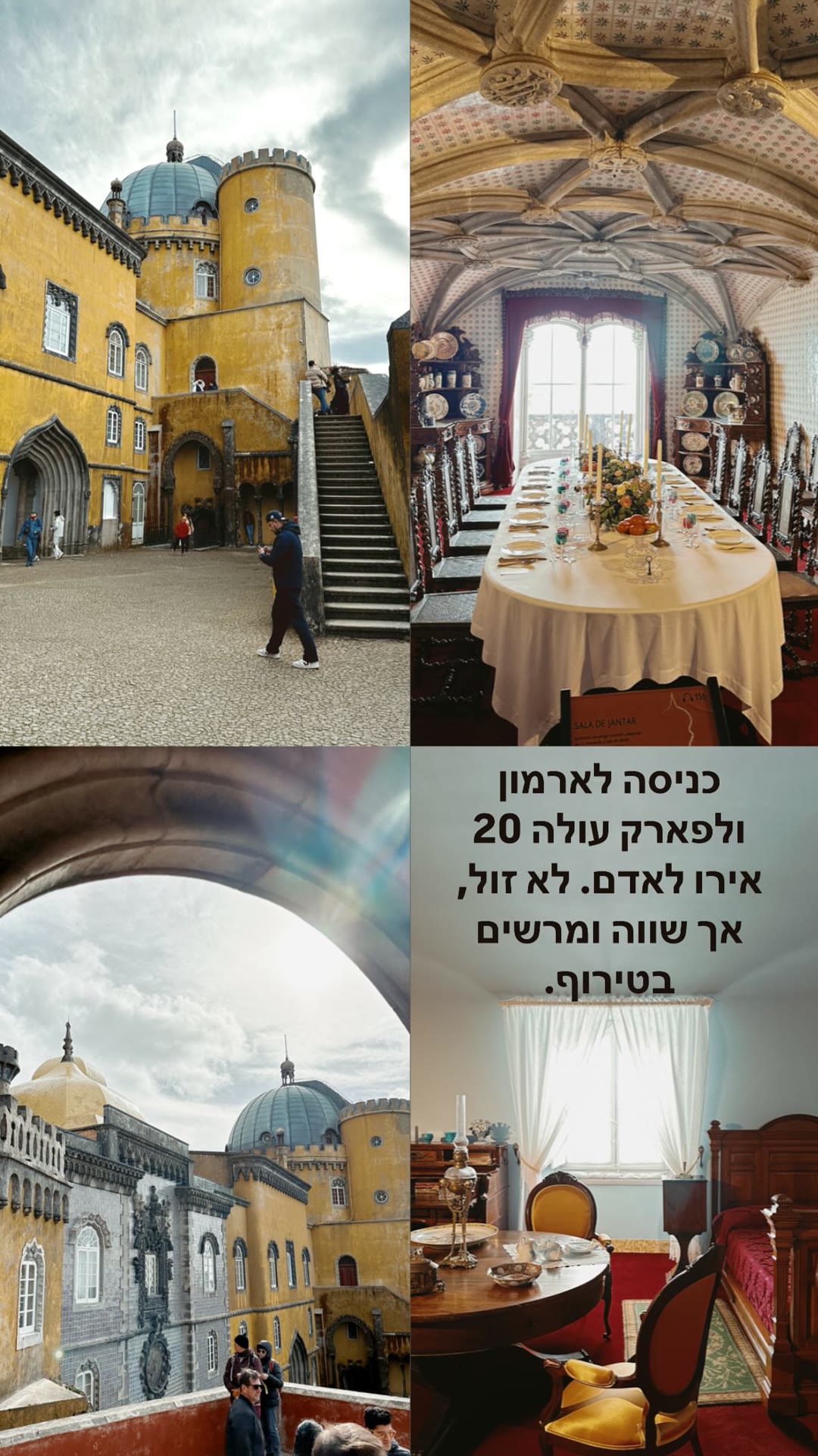 ארמון פנה בסינטרה – 20 אירו וש��וה